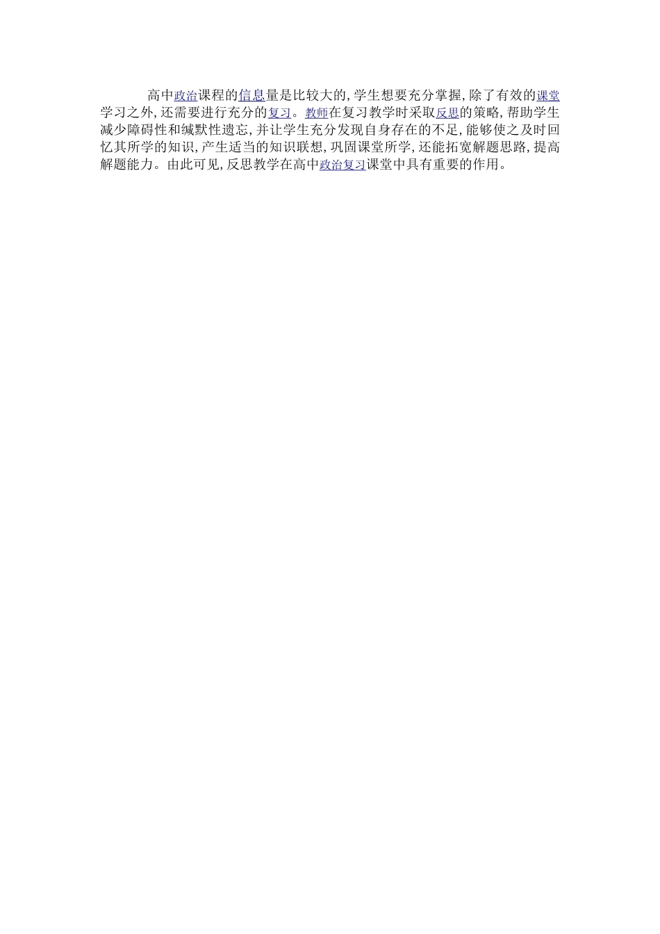 高中政治复习教学的点滴方法汇总_第2页