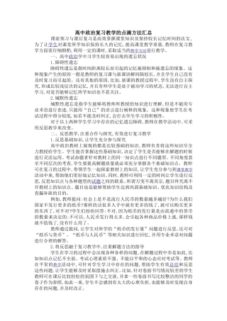 高中政治复习教学的点滴方法汇总
