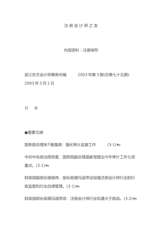 注册会计师之友200303