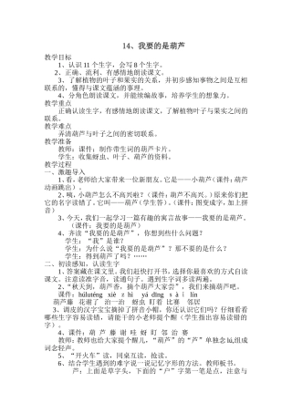 《我要的是葫芦》教学设计 (2)