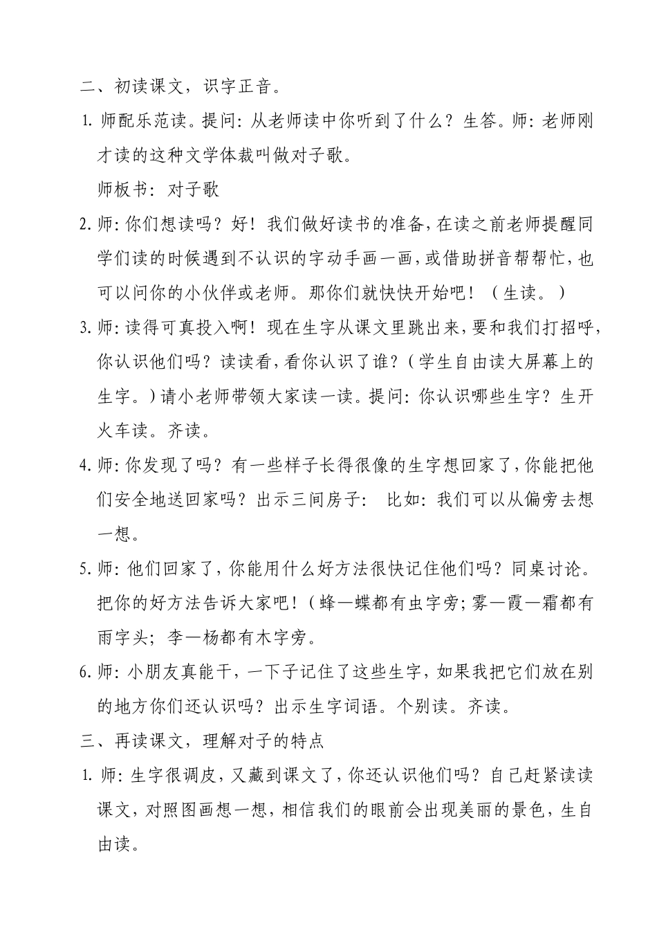 《识字３》教学设计（一课时）_第2页