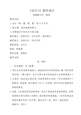 《识字３》教学设计（一课时）