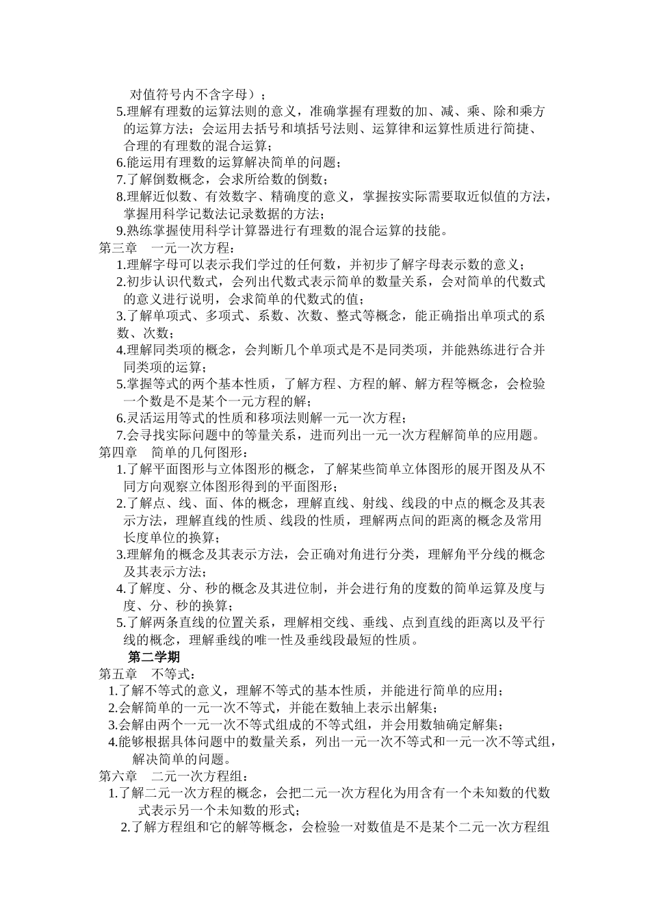 中学数学学科各年级学生学业质量监控与评价指导意见_第2页