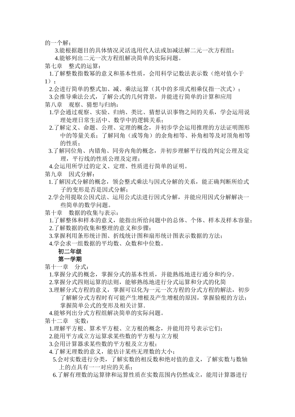 中学数学学科各年级学生学业质量监控与评价指导意见_第3页