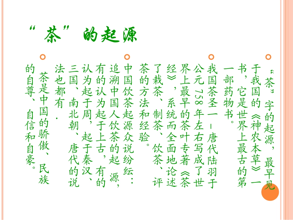 中国茶文化PPT_第3页