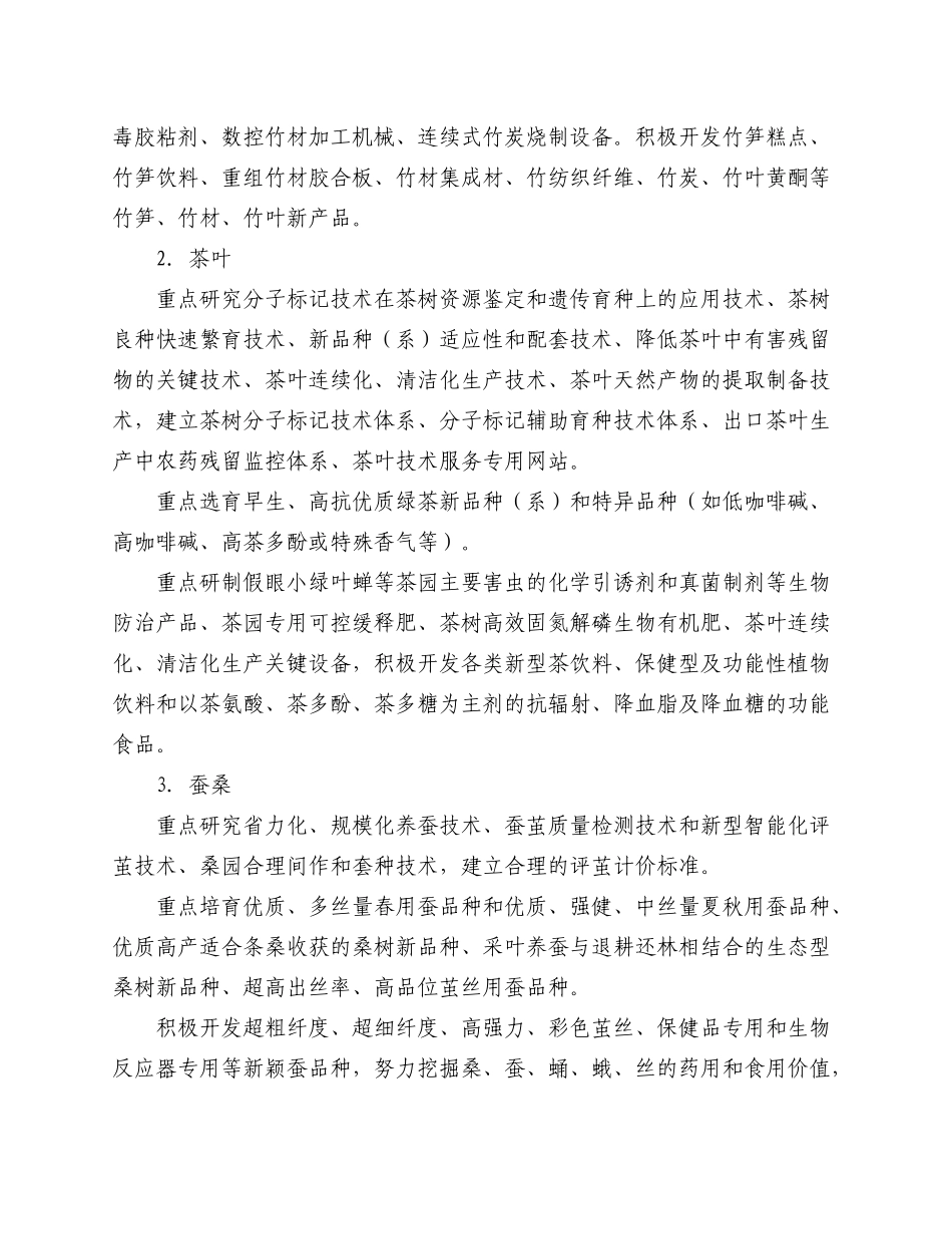 浙江省《林特业关键技术及其产业发展》科技专项实施方案(讨论稿)_第3页