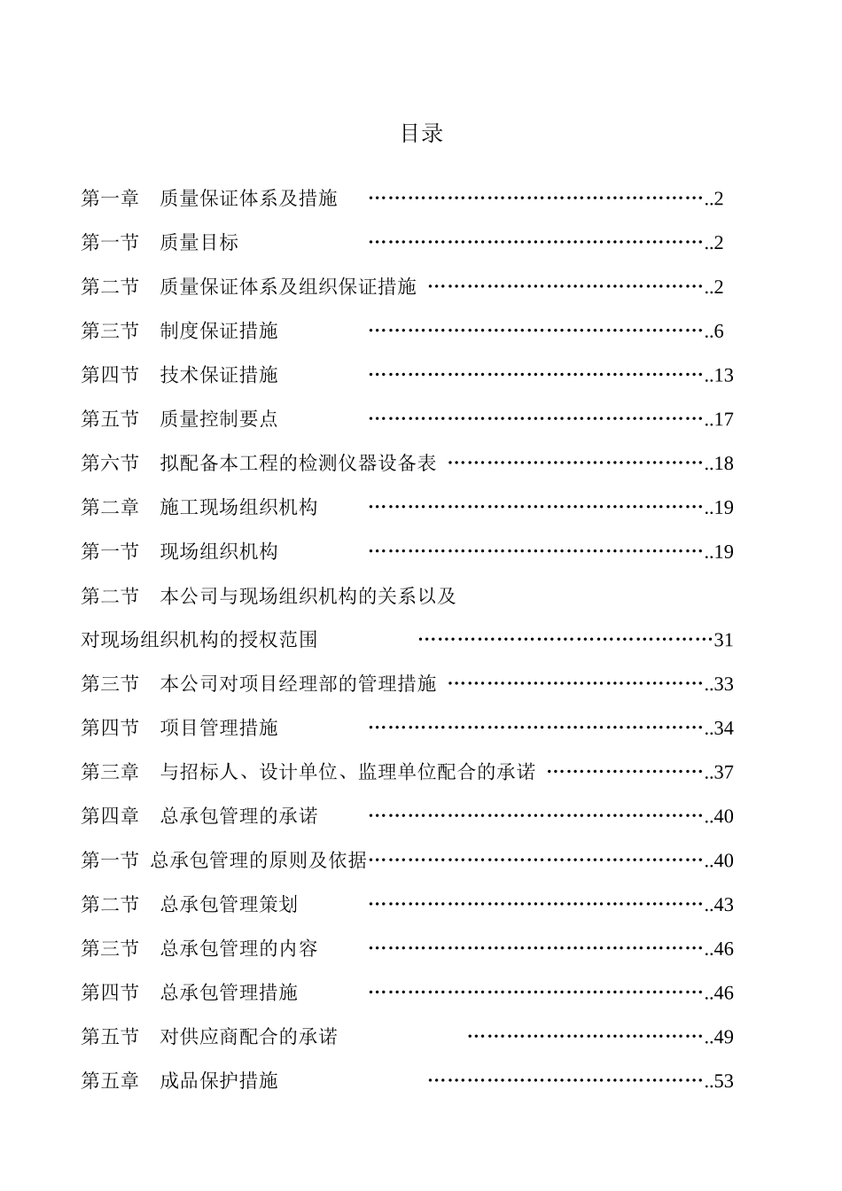 质量管理体系与保证措施_第1页