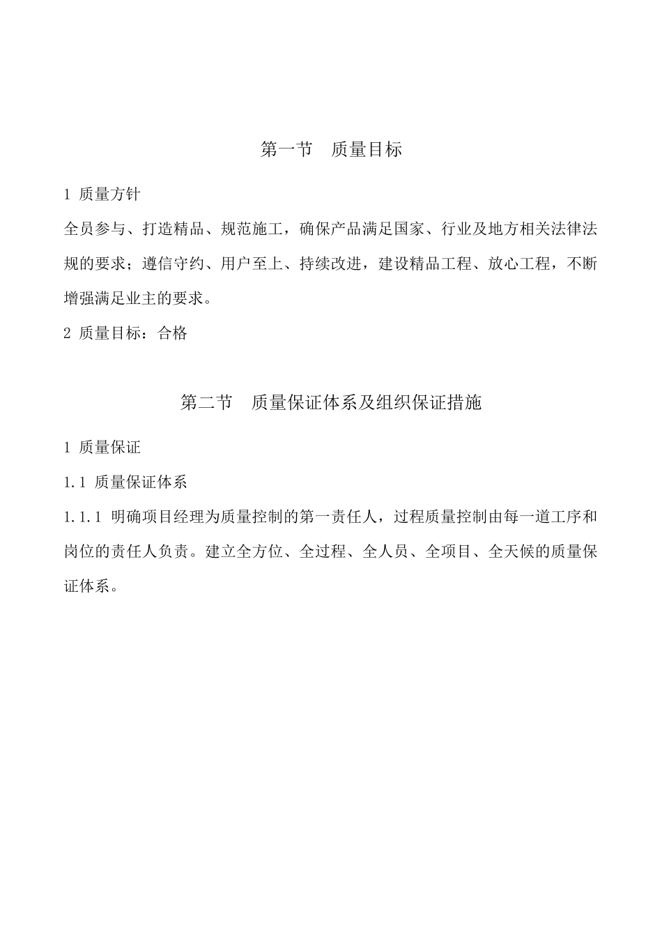 质量管理体系与保证措施_第3页