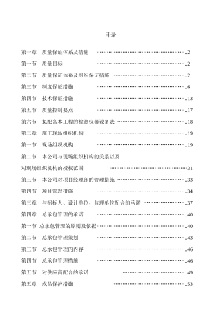 质量管理体系与保证措施