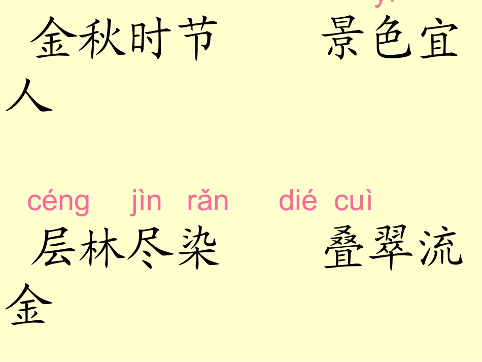 二年级上册_识字1_第3页
