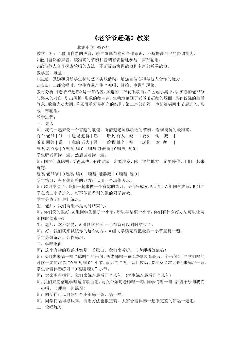 《老爷爷赶鹅》教案_第1页