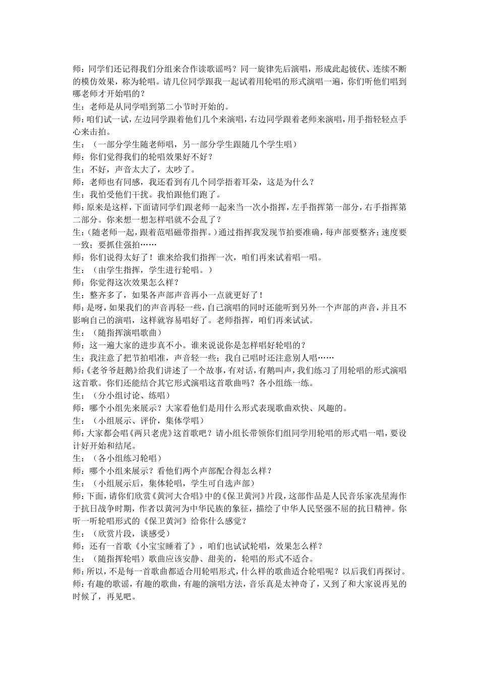 《老爷爷赶鹅》教案_第2页