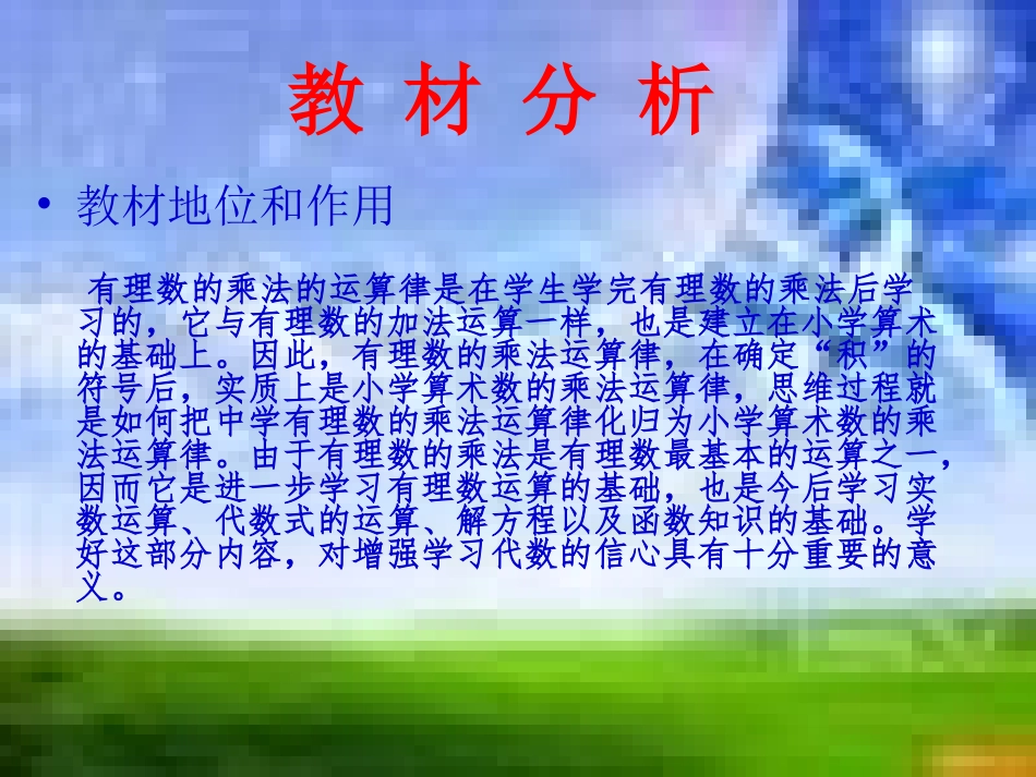 有理数的乘法_第2页