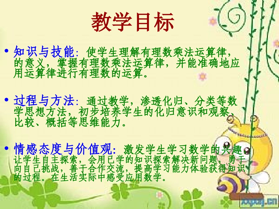 有理数的乘法_第3页