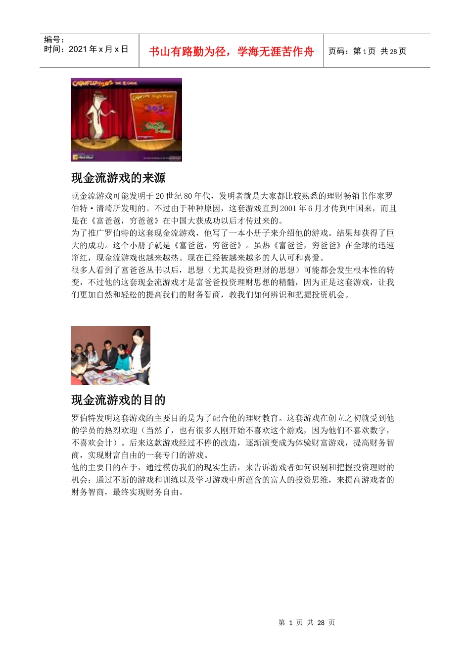 现金流游戏介绍及玩法_第1页