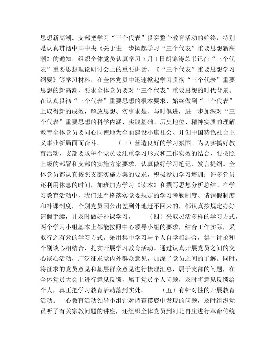 党支部保持党员先进性教育总结 _第2页