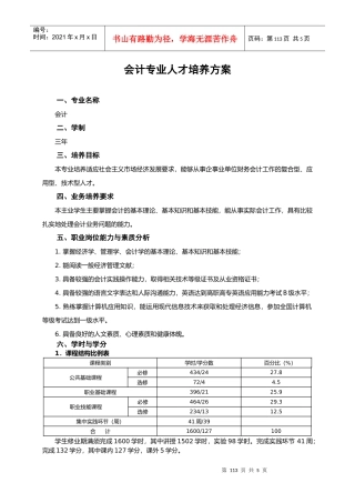 三年制会计专业人才培养方案