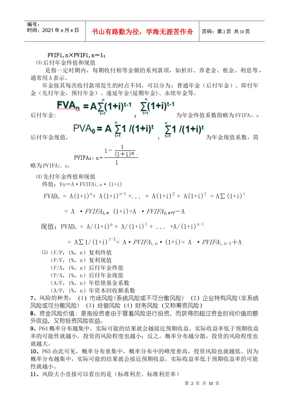 财务管理期末复习(完稿)_第2页