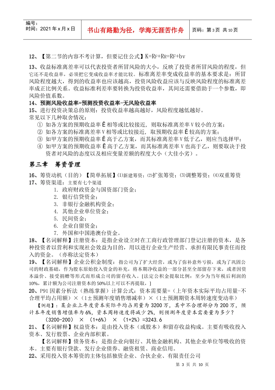 财务管理期末复习(完稿)_第3页