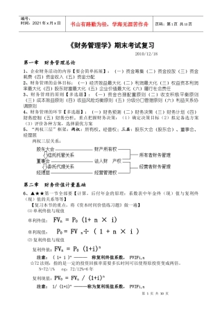 财务管理期末复习(完稿)