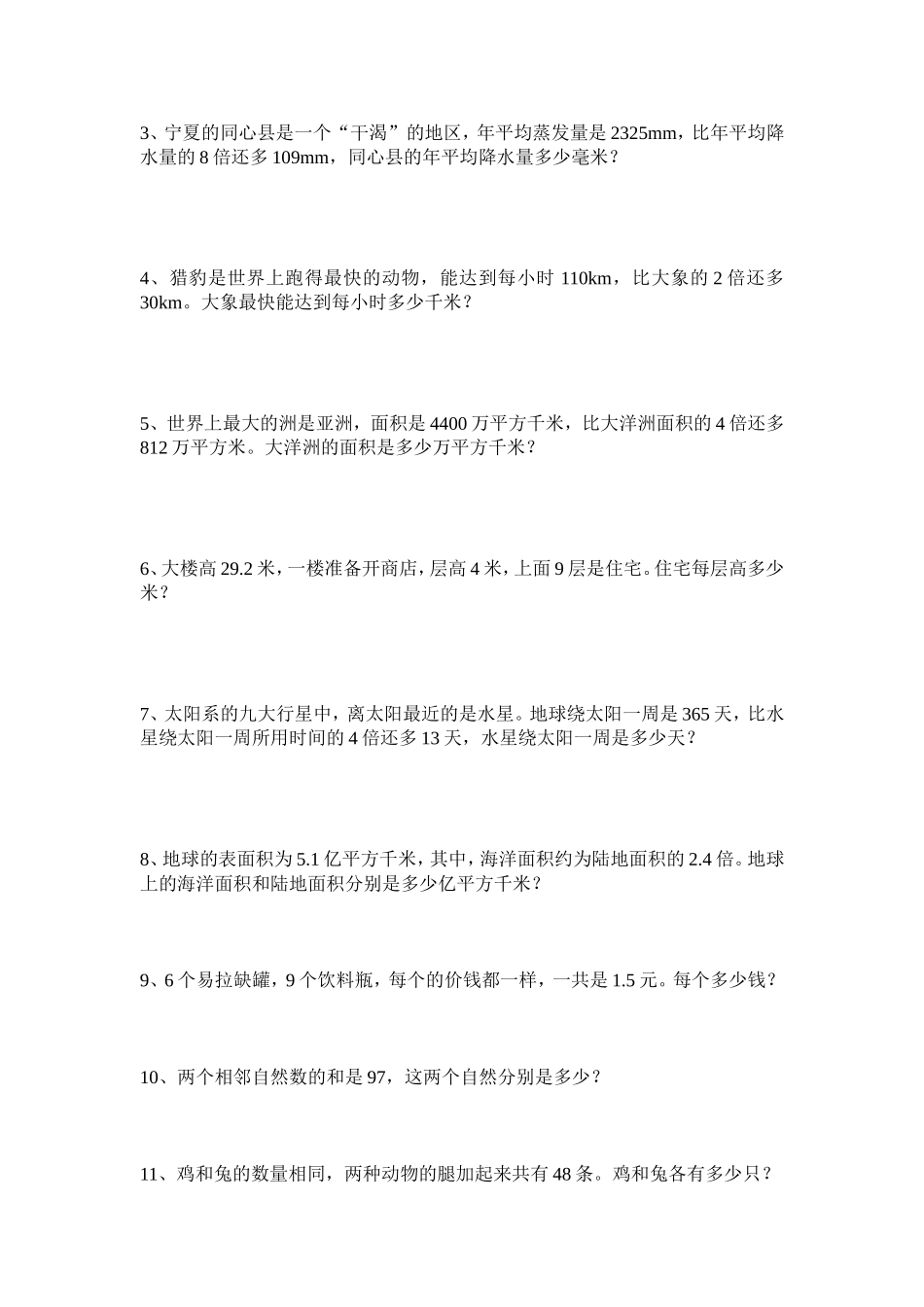 五年级数学列方程解应用题练习题_第2页