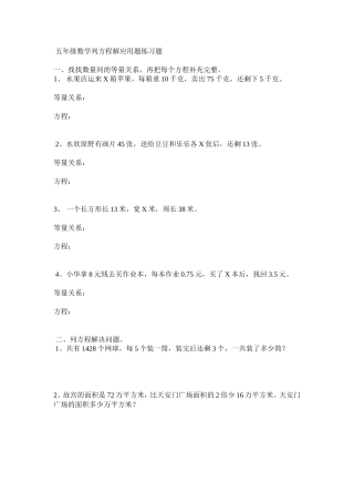 五年级数学列方程解应用题练习题