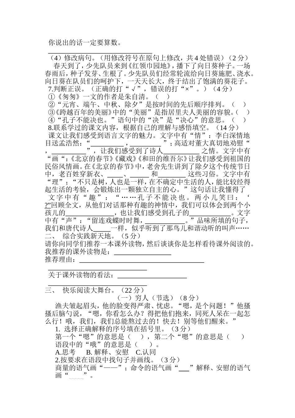 孔溪小学六年级第三次月考 (2)_第2页