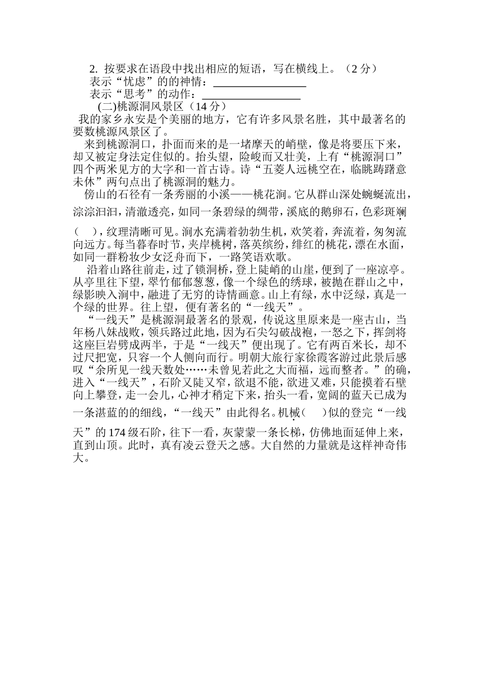 孔溪小学六年级第三次月考 (2)_第3页