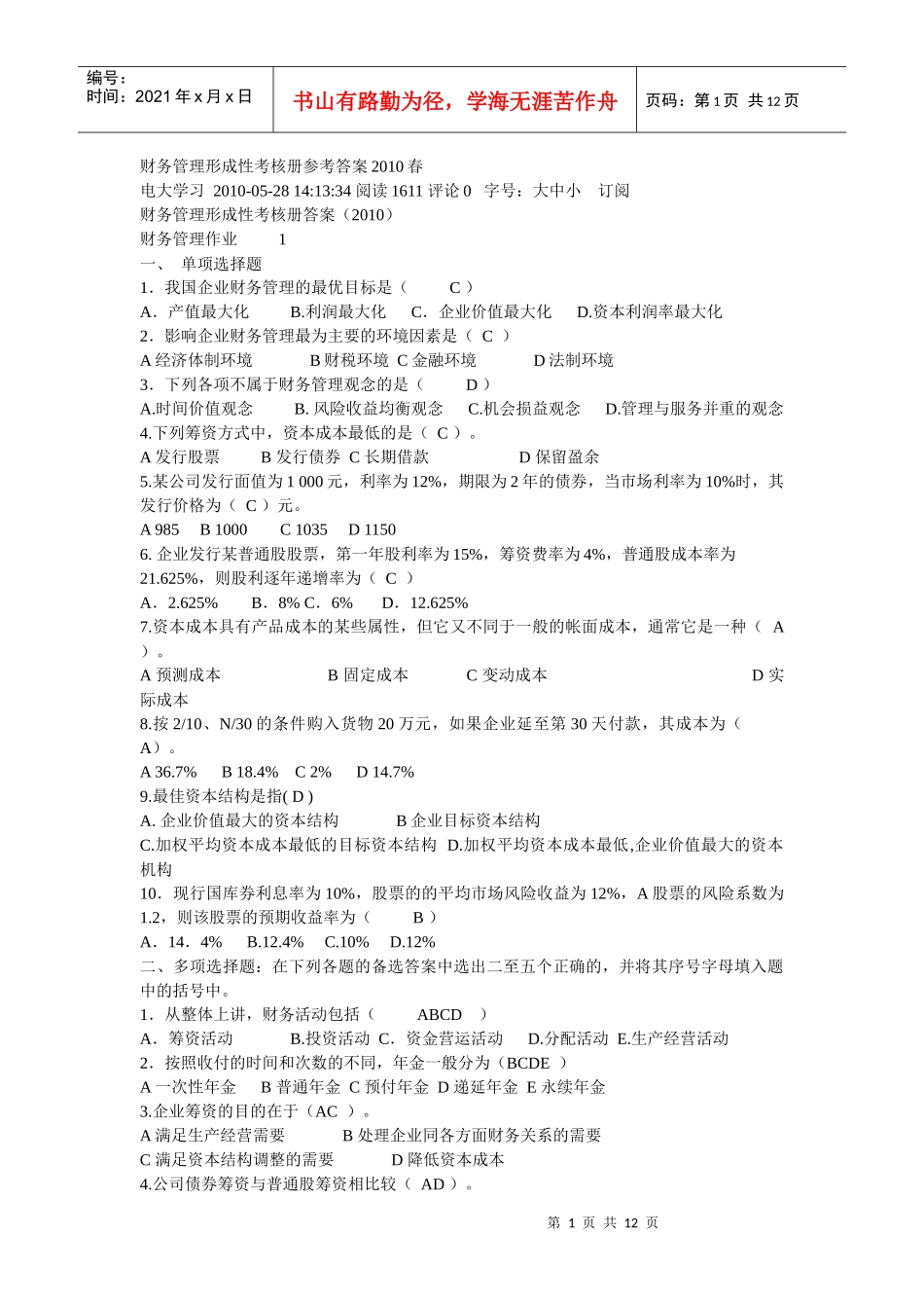 补修科目财务管理_第1页
