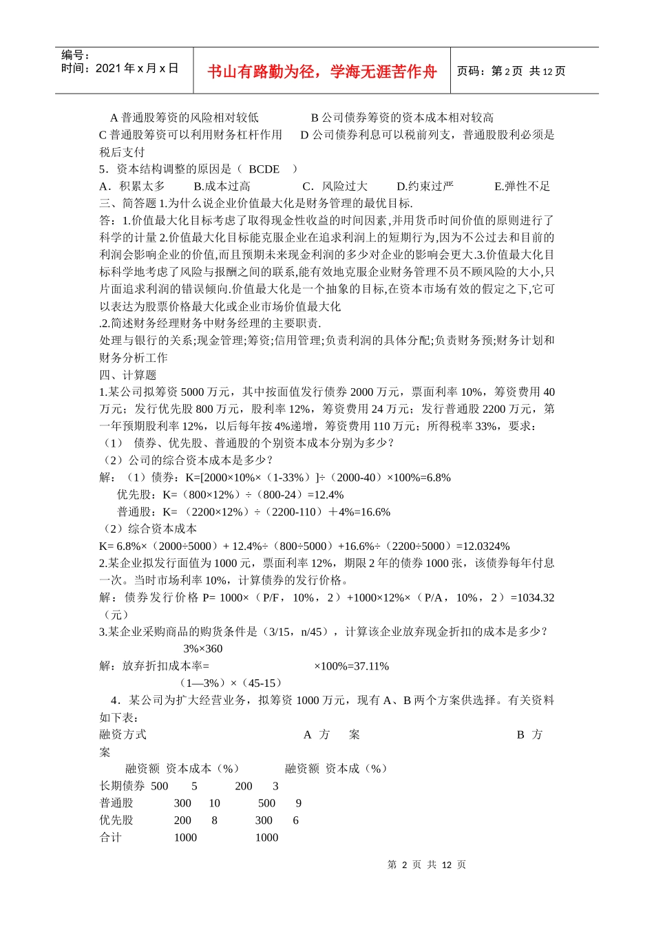 补修科目财务管理_第2页