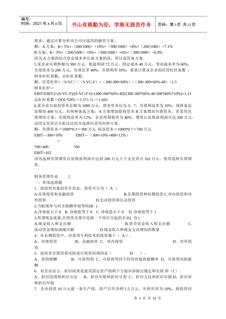 补修科目财务管理_第3页