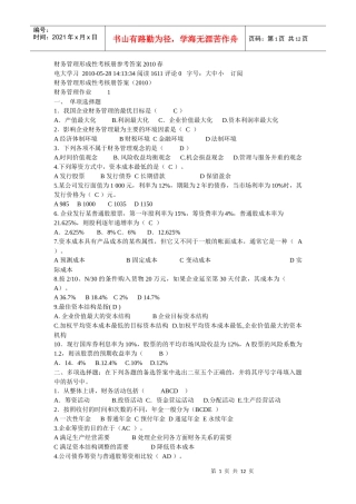 补修科目财务管理