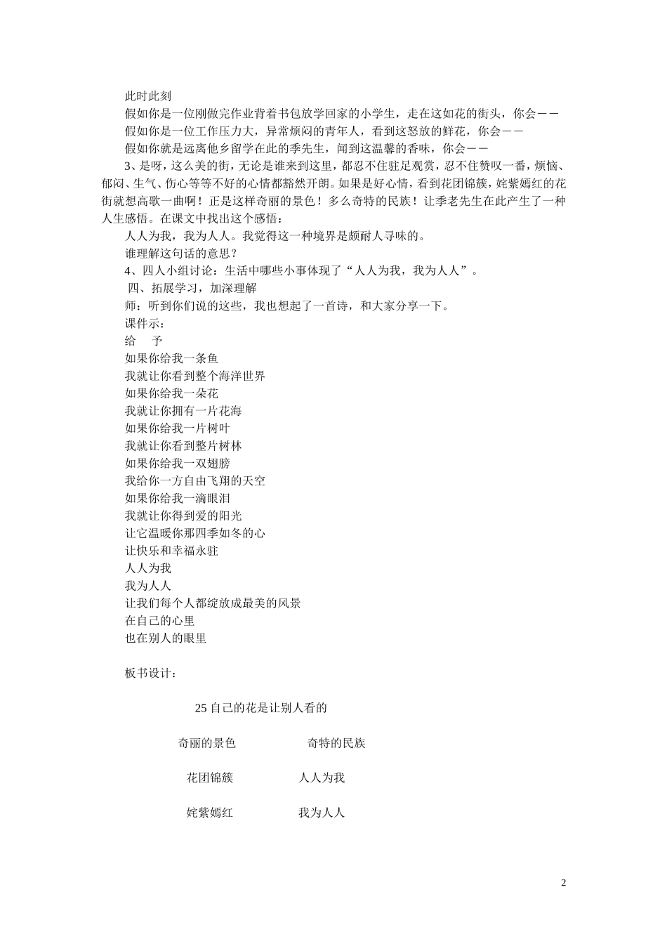 自己的花是让别人看的_第2页