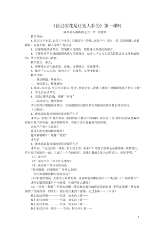 自己的花是让别人看的