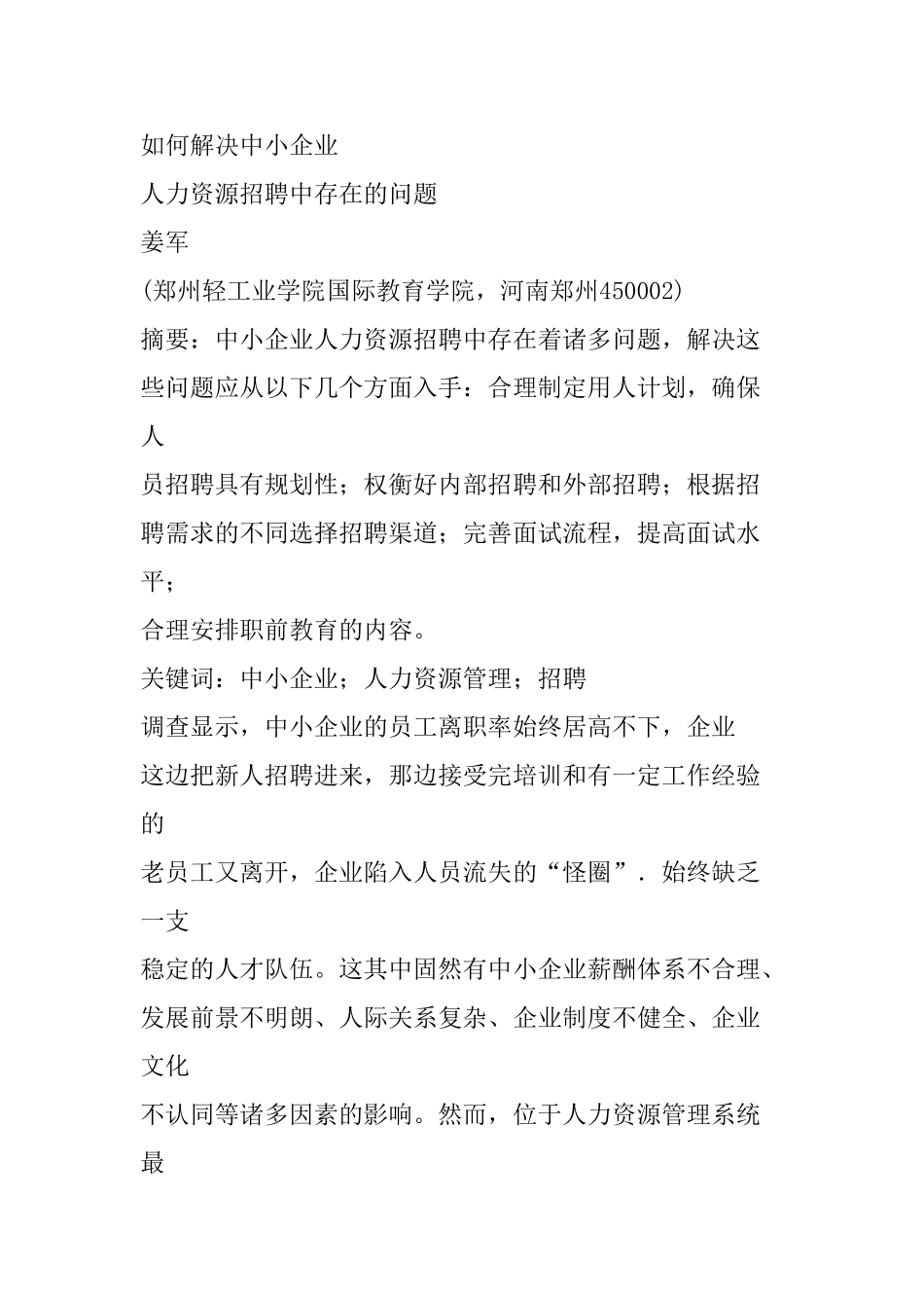 怎样解决招聘中存在的问题_第1页