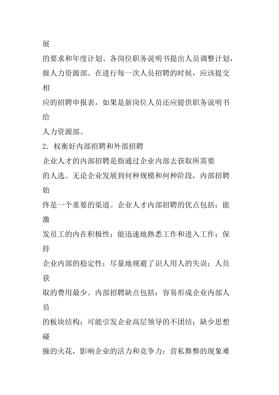 怎样解决招聘中存在的问题_第3页