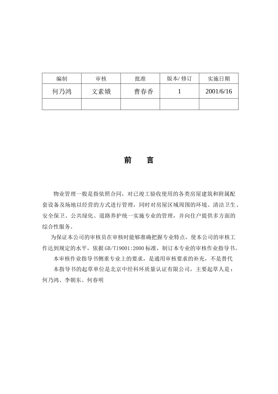 质量体系文件_第3页