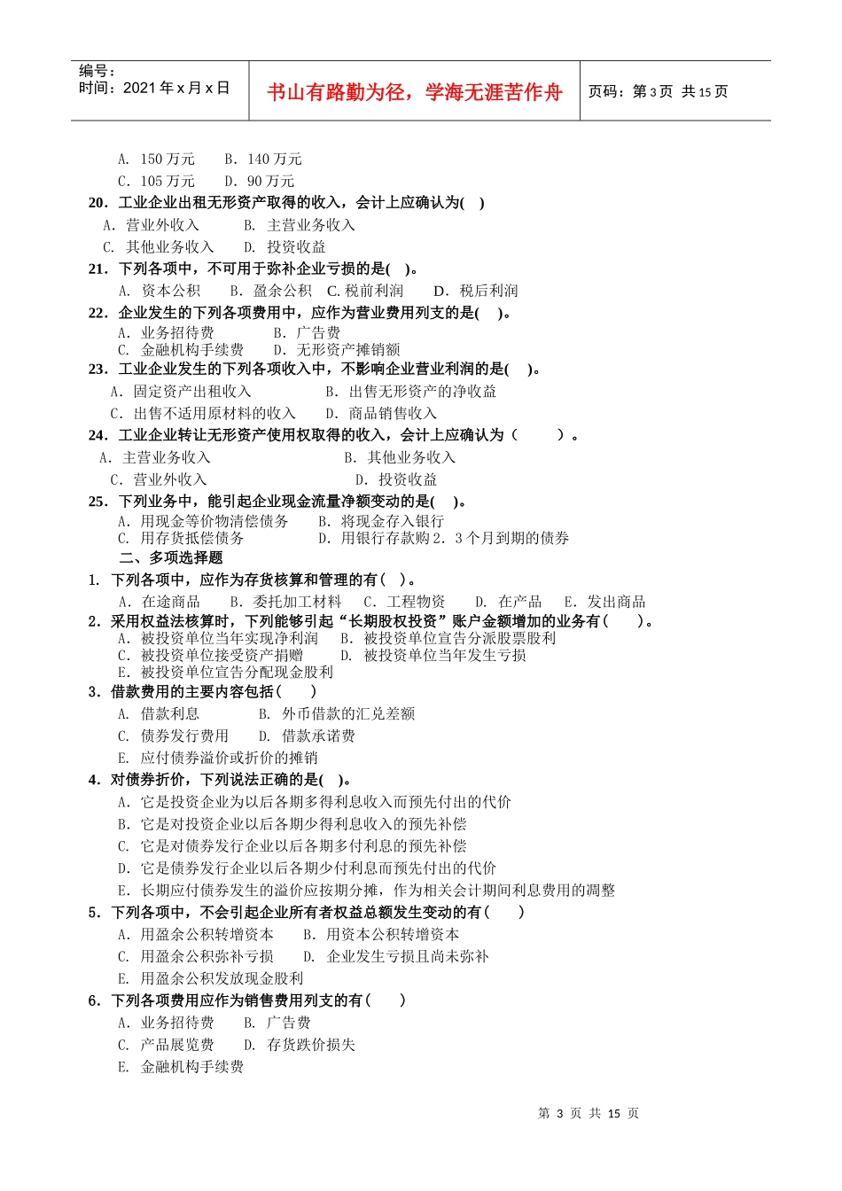 中级财务会计模拟试题与答案_第3页