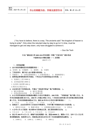 中级财务会计模拟试题与答案