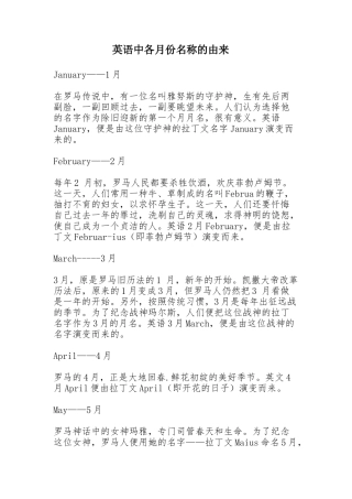 英语中各月份名称的由来