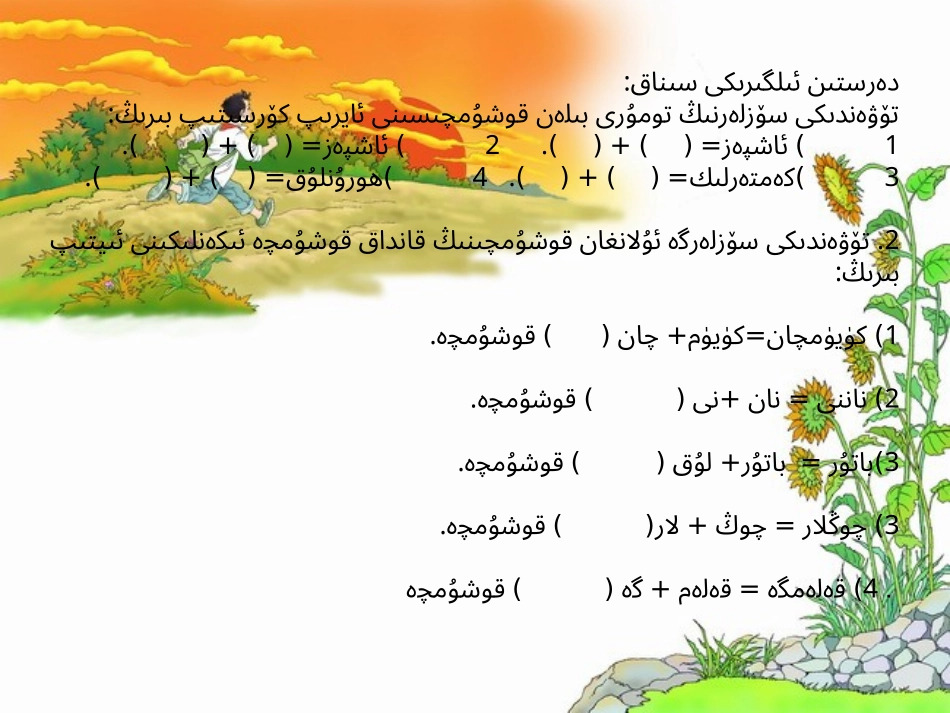 和时间赛跑(第十三课第一节）_第1页