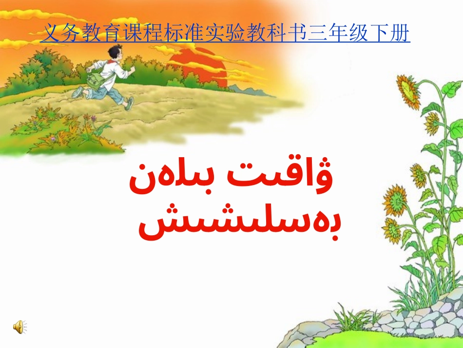 和时间赛跑(第十三课第一节）_第2页