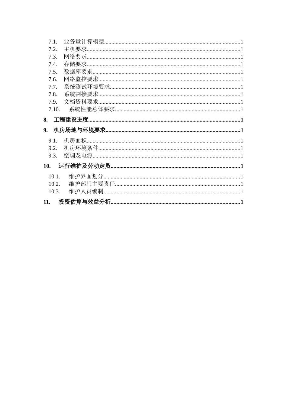中国电信公司业务综合结算系统总体设计方案_第3页