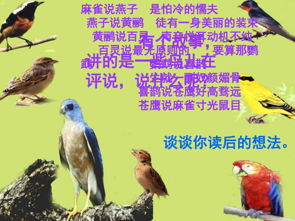 主稿28尺有所短寸有所长_第1页