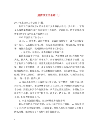 度防汛工作总结「」 