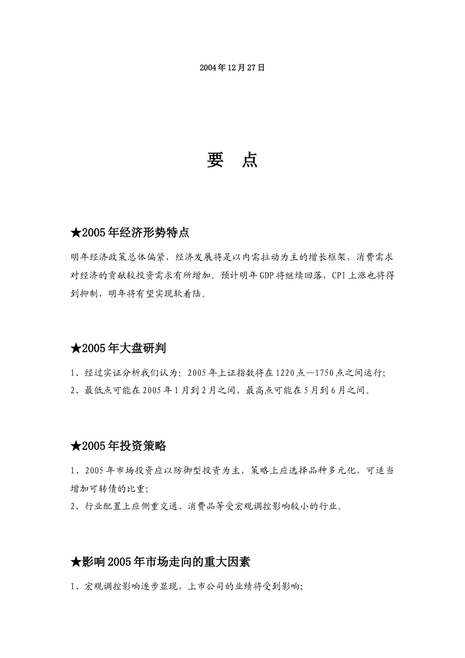 证券市场走势及投资策略_第2页