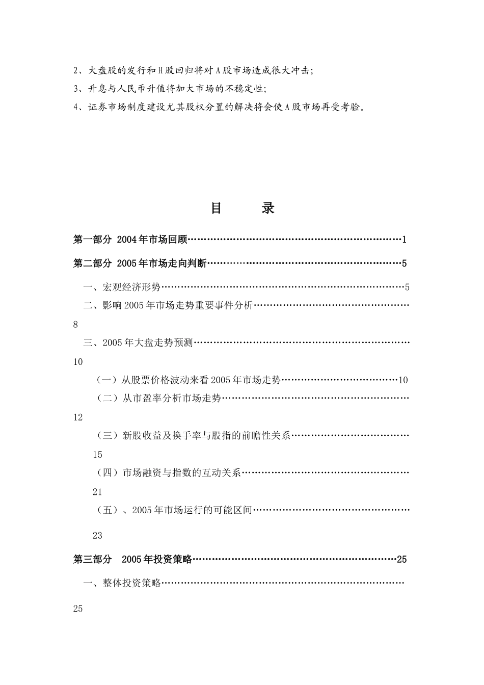 证券市场走势及投资策略_第3页