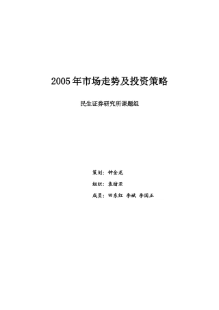 证券市场走势及投资策略