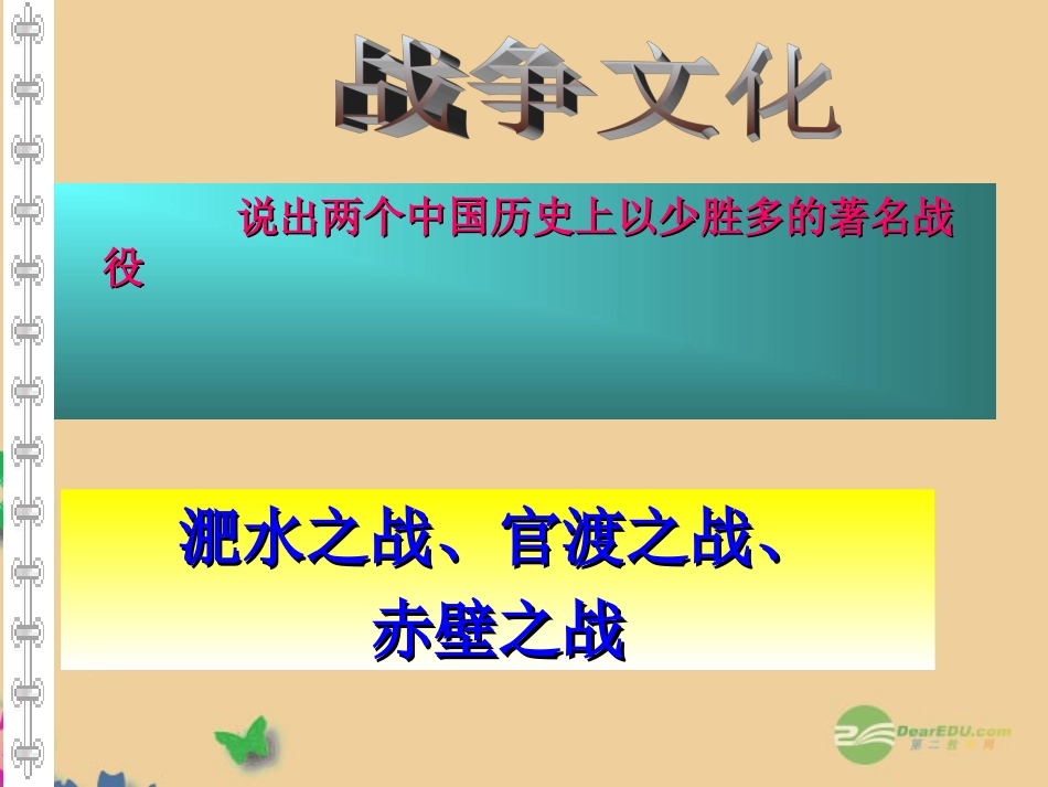 九年级语文下册《曹刿论战》_第2页
