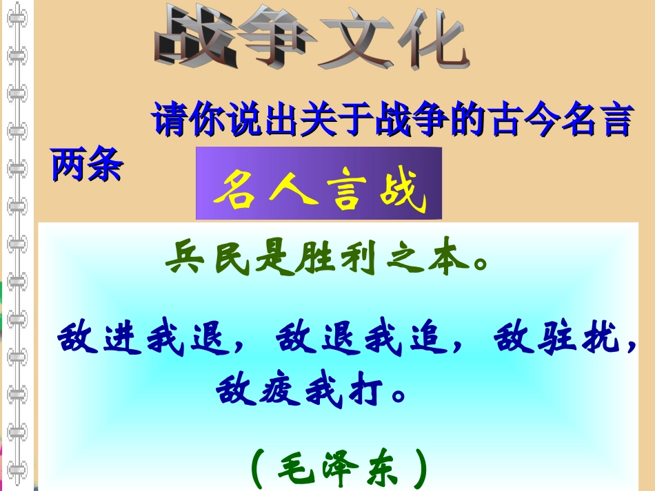 九年级语文下册《曹刿论战》_第3页